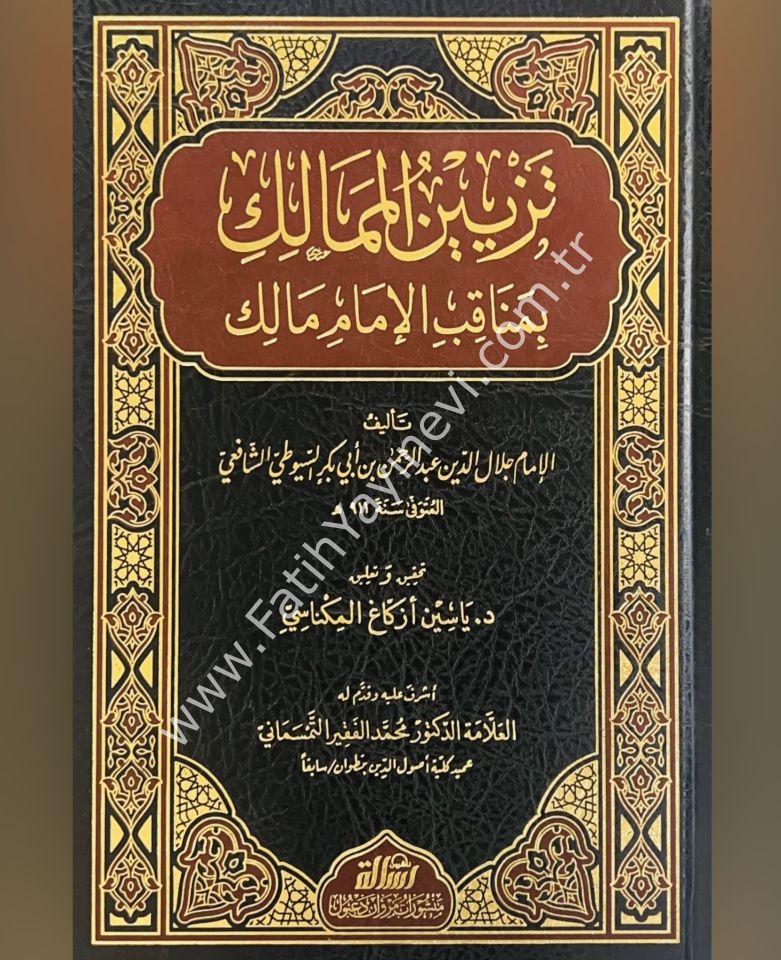 تزيين الممالك بمناقب الإمام مالك - Tezyinu-l Memalik bi Menakibi-l İmam Malik