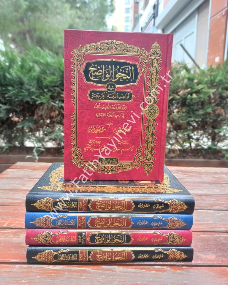 En Nahvül Vadıh (İbtidaiyye) fi Kavaidil Lugatil Arabiyye - النحو الواضح / المرحلة الابتدائية في قواعد اللغة العربية - النحو الواضح