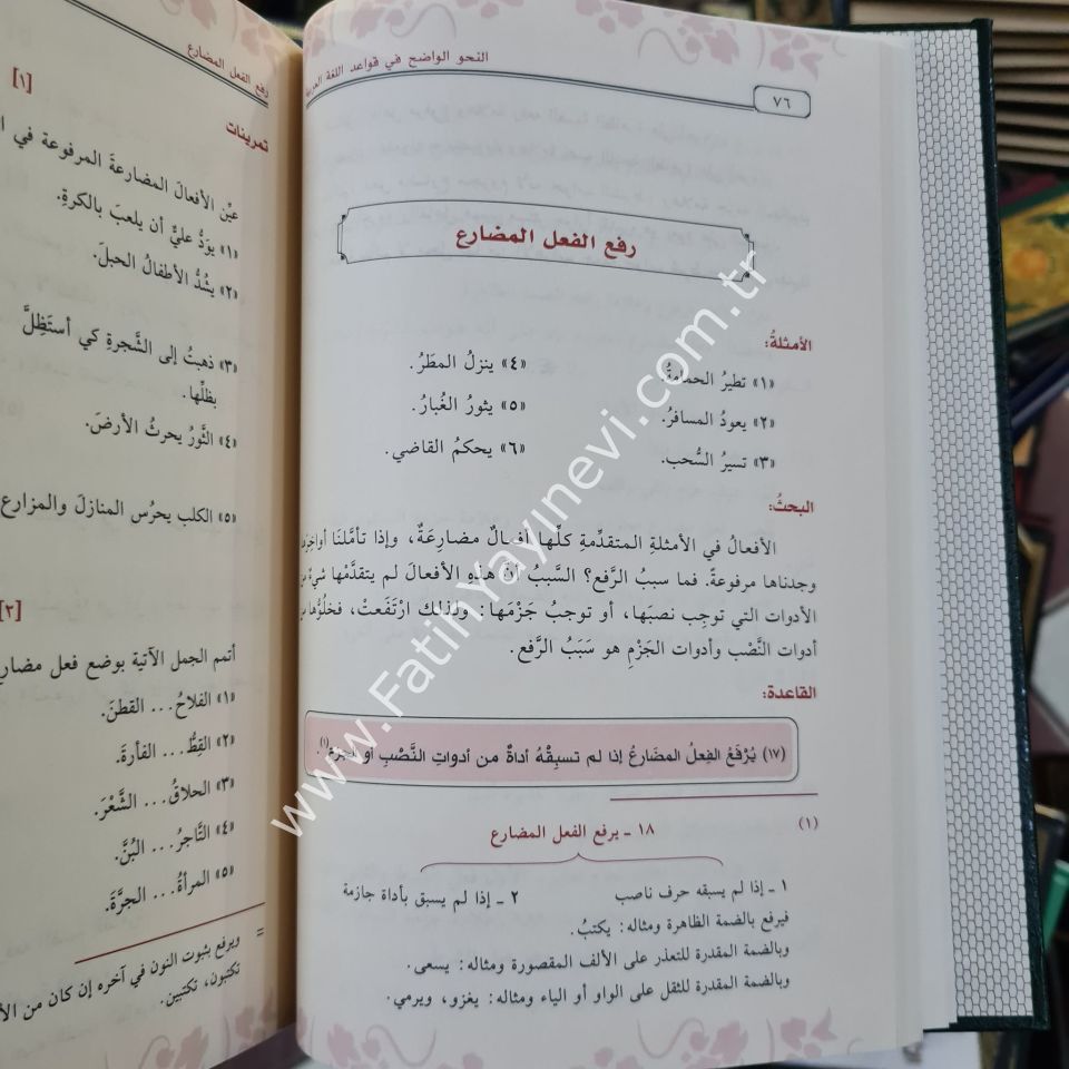 En Nahvül Vadıh (İbtidaiyye) fi Kavaidil Lugatil Arabiyye - النحو الواضح / المرحلة الابتدائية في قواعد اللغة العربية - النحو الواضح