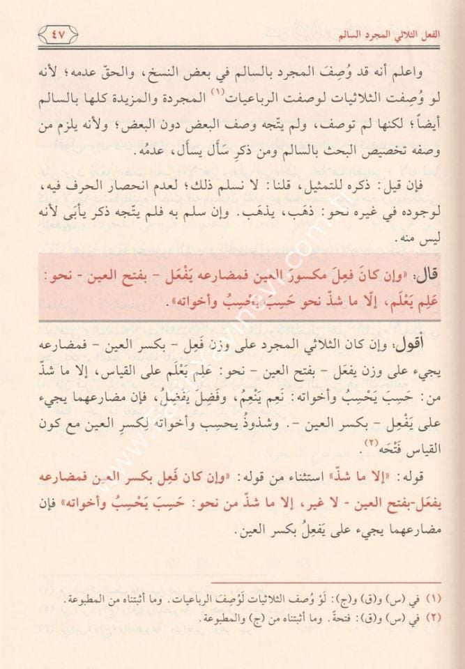 Şerhüs Seyyid El Cürcani Ala Tasrifil izzi - شرح السيد الشريف الجرجاني على تصريف العزي