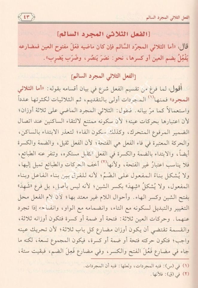 Şerhüs Seyyid El Cürcani Ala Tasrifil izzi - شرح السيد الشريف الجرجاني على تصريف العزي