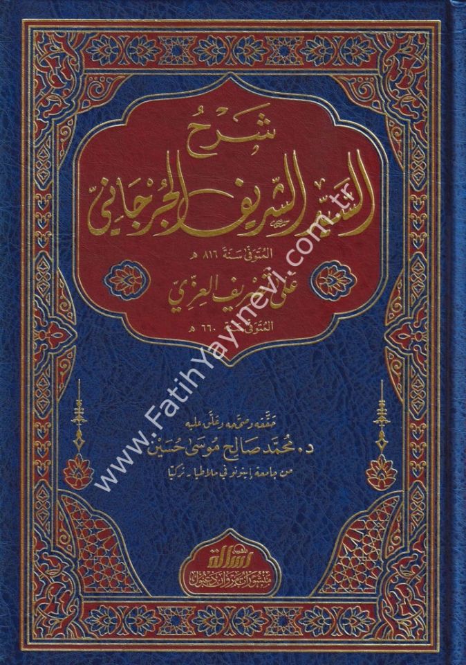 Şerhüs Seyyid El Cürcani Ala Tasrifil izzi - شرح السيد الشريف الجرجاني على تصريف العزي