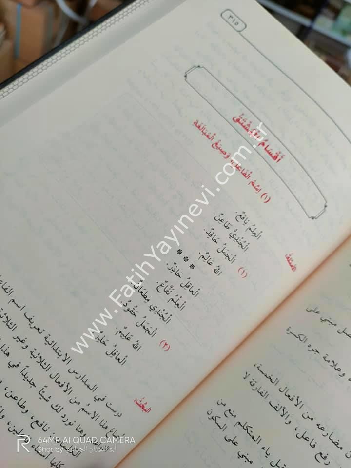 En Nahvül Vadıh (Saneviyye) Fi Kavaidil Lugatil Arabiyye /  النحو الواضح / المرحلة الثانوية في قواعد اللغة العربية