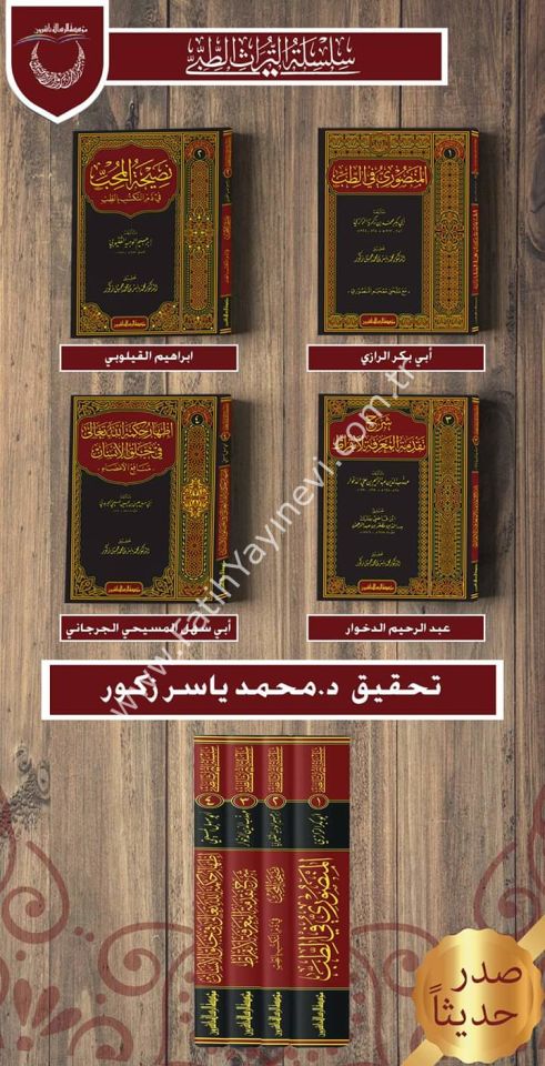 سلسلة التراث الطبي 1/4 - Silsiletü-t Türasi-t Tıbbi