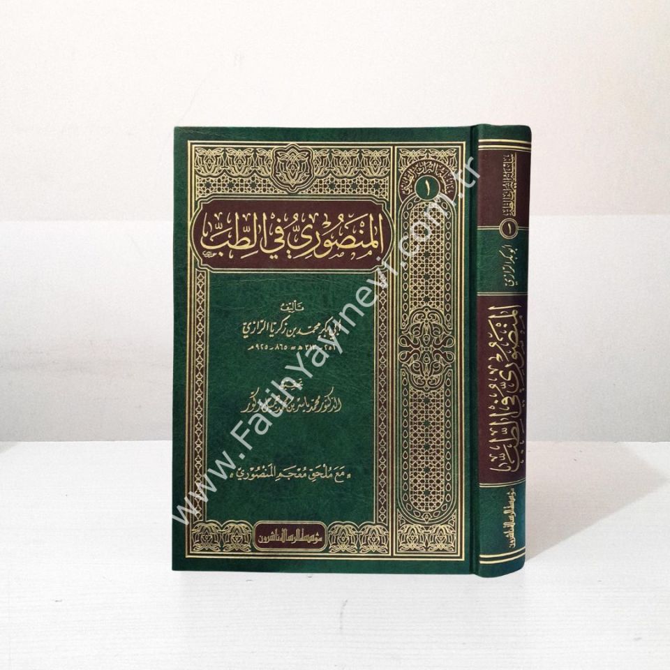 سلسلة التراث الطبي 1/4 - Silsiletü-t Türasi-t Tıbbi
