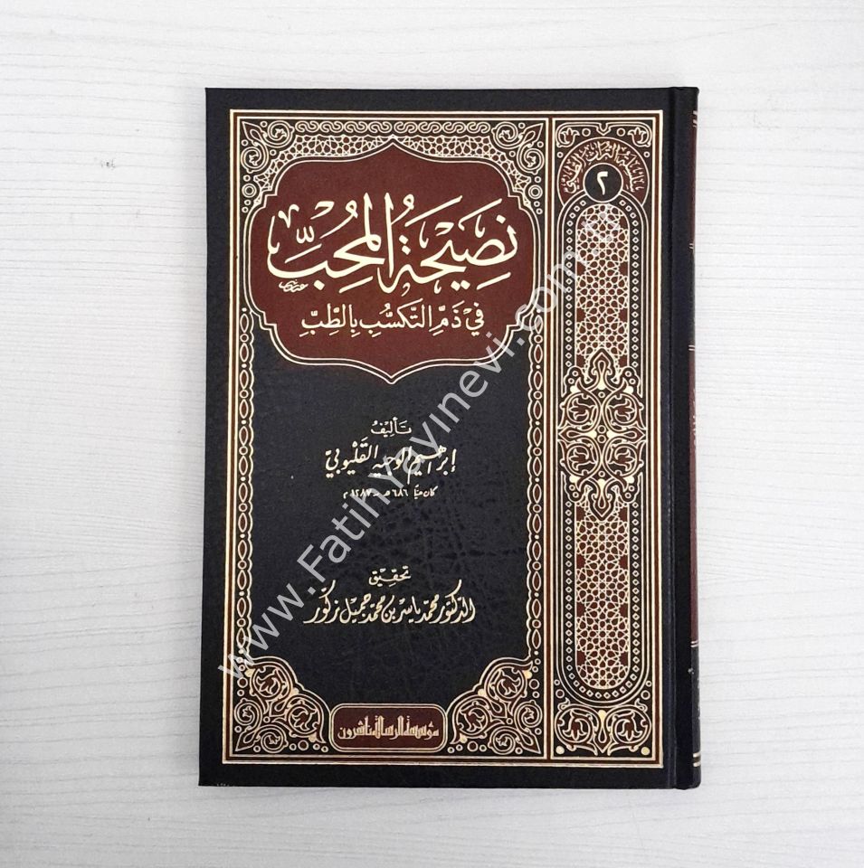 سلسلة التراث الطبي 1/4 - Silsiletü-t Türasi-t Tıbbi
