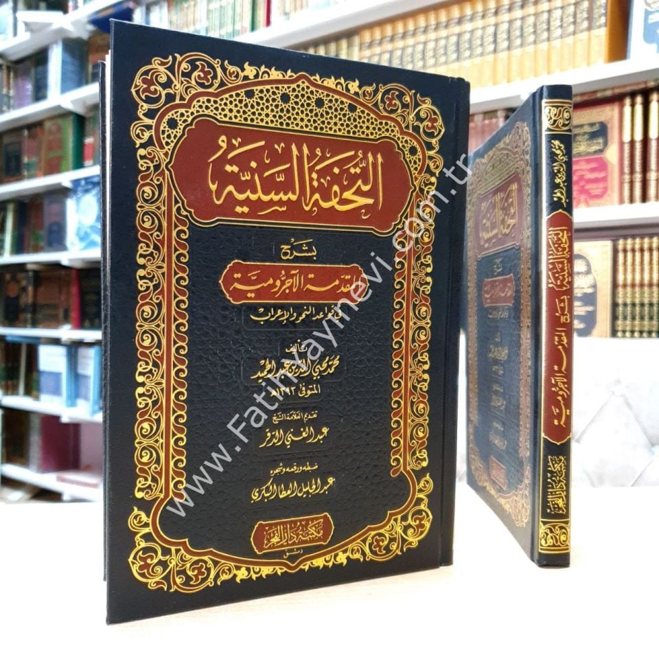 Et Tuhfetüs Seniyye Bi Şerhil Mukaddimetil Acurrumiyye Ecurrumiyye Fi Kavaidin Nahv Vel İ'rab |  التحفة السنية بشرح المقدمة الآجرومية