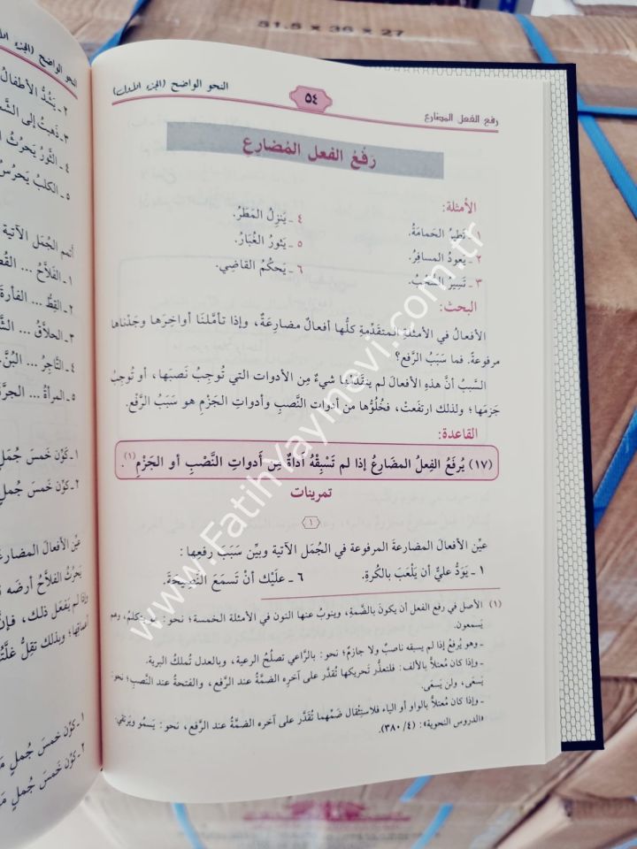 En-Nahvül-Vadıh fi Kavaidil-Lugatil-Arabiyye - İbtidai ve Sanevi ( Başlangıç ve orta seviye Takım ) - النحو الواضح في قواعد اللغة العربية الابتدائية والثانوي