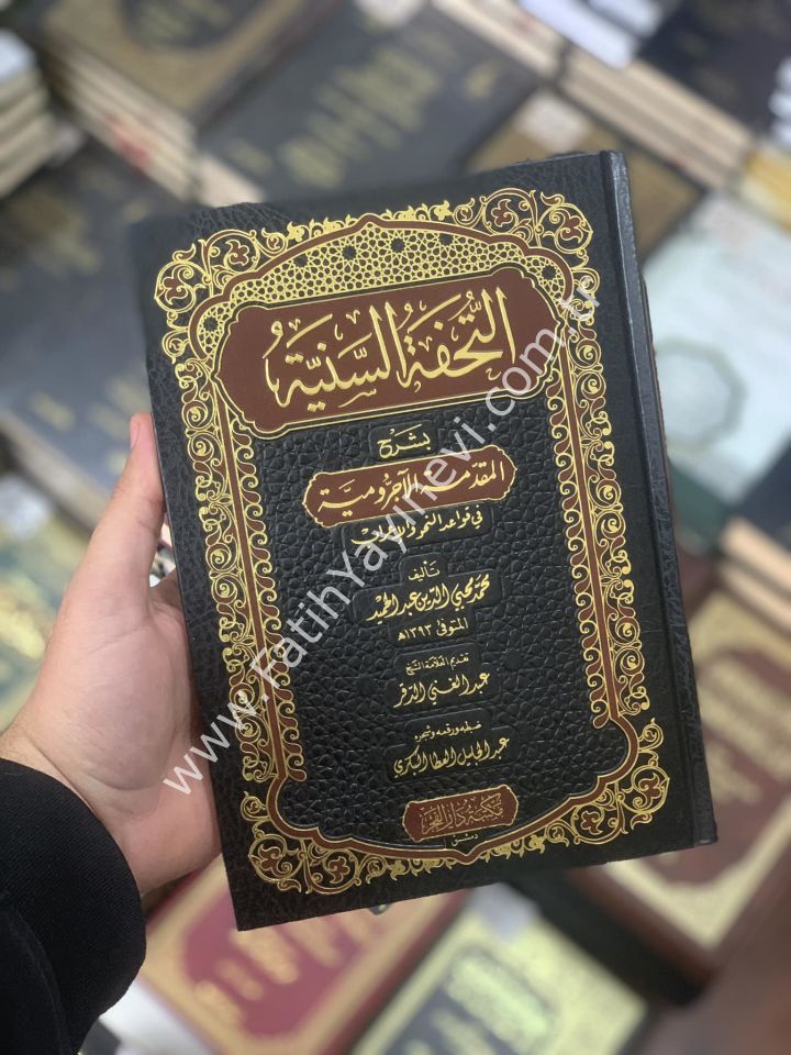 Et Tuhfetüs Seniyye Bi Şerhil Mukaddimetil Acurrumiyye Ecurrumiyye Fi Kavaidin Nahv Vel İ'rab |  التحفة السنية بشرح المقدمة الآجرومية