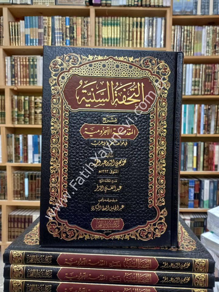 Et Tuhfetüs Seniyye Bi Şerhil Mukaddimetil Acurrumiyye Ecurrumiyye Fi Kavaidin Nahv Vel İ'rab |  التحفة السنية بشرح المقدمة الآجرومية
