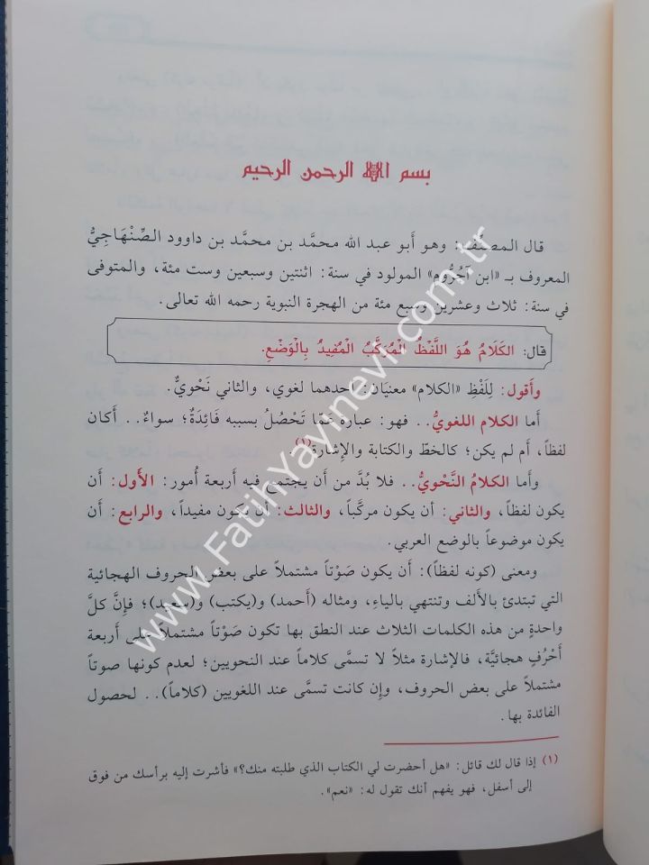 Et Tuhfetüs Seniyye Bi Şerhil Mukaddimetil Acurrumiyye Ecurrumiyye Fi Kavaidin Nahv Vel İ'rab |  التحفة السنية بشرح المقدمة الآجرومية