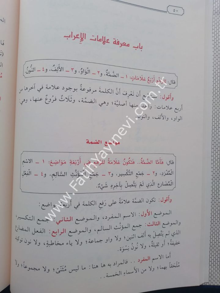 Et Tuhfetüs Seniyye Bi Şerhil Mukaddimetil Acurrumiyye Ecurrumiyye Fi Kavaidin Nahv Vel İ'rab |  التحفة السنية بشرح المقدمة الآجرومية