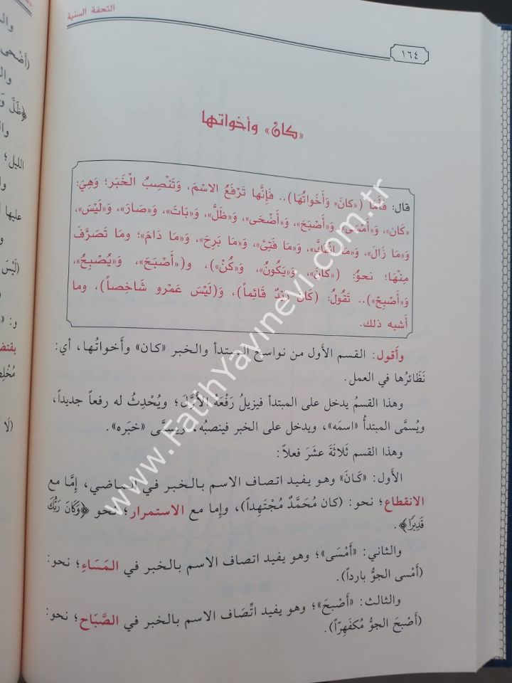 Et Tuhfetüs Seniyye Bi Şerhil Mukaddimetil Acurrumiyye Ecurrumiyye Fi Kavaidin Nahv Vel İ'rab |  التحفة السنية بشرح المقدمة الآجرومية