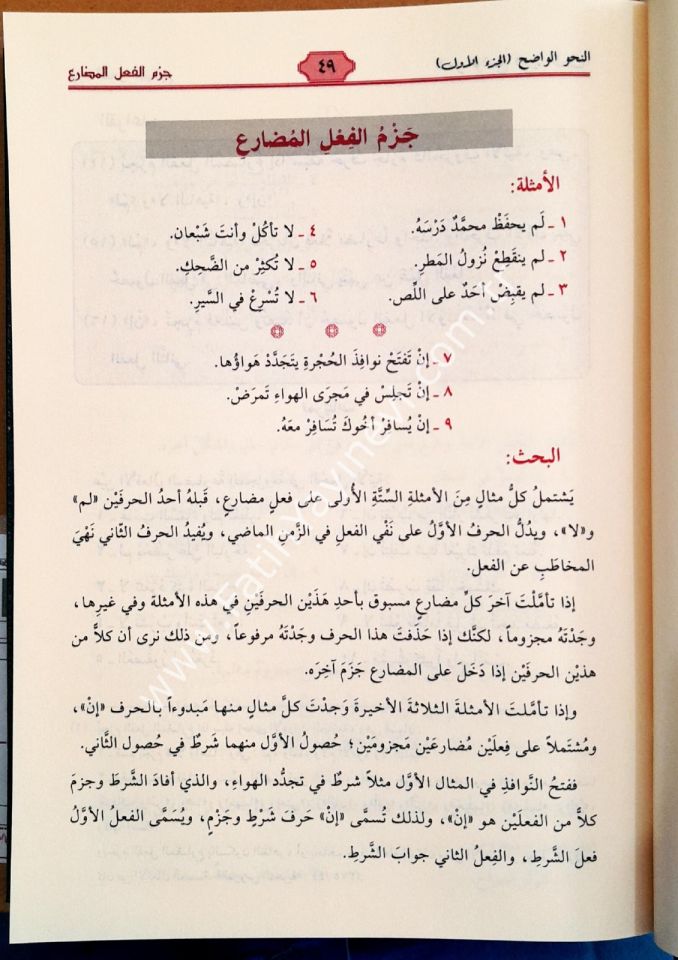 En-Nahvül-Vadıh fi Kavaidil-Lugatil-Arabiyye - İbtidai ve Sanevi ( Başlangıç ve orta seviye Takım ) - النحو الواضح في قواعد اللغة العربية الابتدائية والثانوي