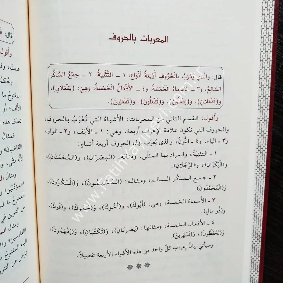 Et Tuhfetüs Seniyye Bi Şerhil Mukaddimetil Acurrumiyye Ecurrumiyye Fi Kavaidin Nahv Vel İ'rab |  التحفة السنية بشرح المقدمة الآجرومية
