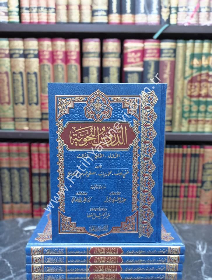 Ed Dürusün Nahviyye El Evvel, Es sani, Es salis - الدروس النحوية الأول والثاني والثالث