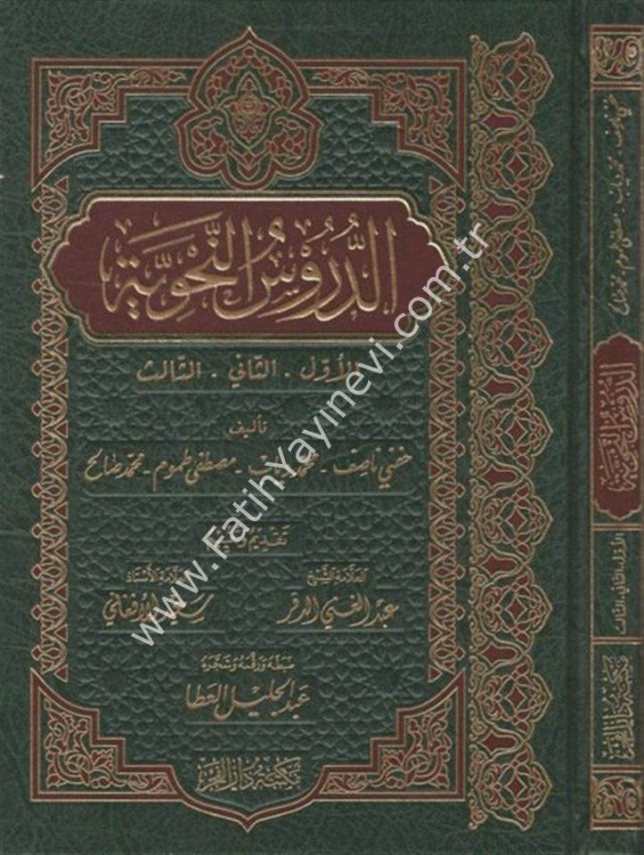 Ed Dürusün Nahviyye El Evvel, Es sani, Es salis - الدروس النحوية الأول والثاني والثالث