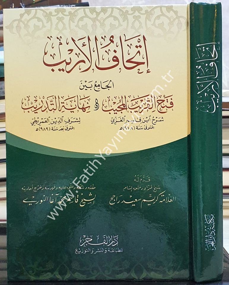 İthafül Erib El Cami-u Beyne Fethül Karibü-l mücib Ve Nihayetü-t Tedrib - إتحاف الأريب الجامع بين فتح القريب المجيب و نهاية التدريب الجامع بين فتح القريب المجيب و نهاية التدريب