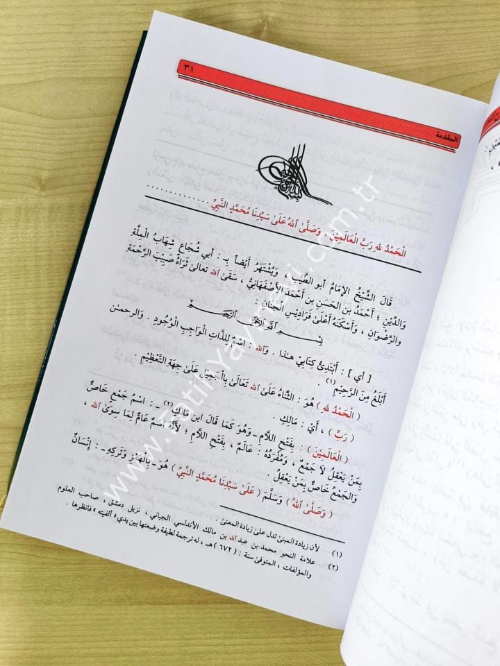 İthafül Erib El Cami-u Beyne Fethül Karibü-l mücib Ve Nihayetü-t Tedrib - إتحاف الأريب الجامع بين فتح القريب المجيب و نهاية التدريب الجامع بين فتح القريب المجيب و نهاية التدريب