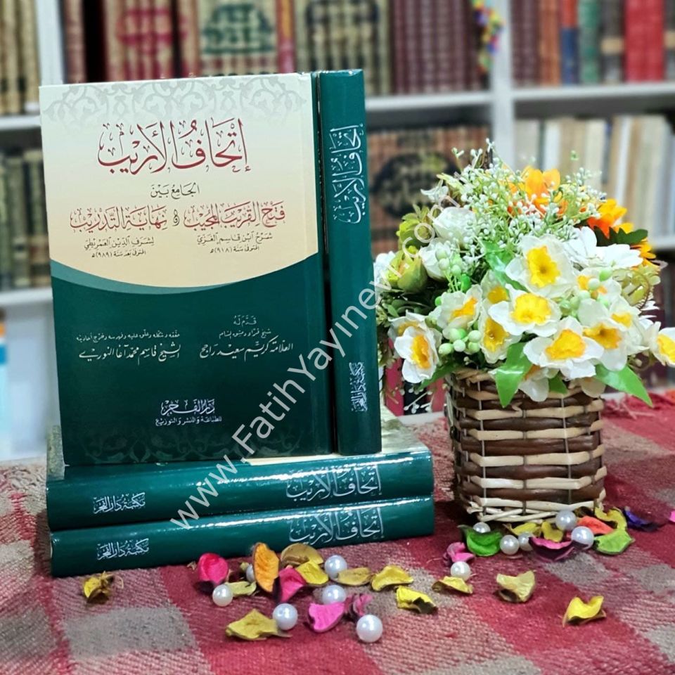 İthafül Erib El Cami-u Beyne Fethül Karibü-l mücib Ve Nihayetü-t Tedrib - إتحاف الأريب الجامع بين فتح القريب المجيب و نهاية التدريب الجامع بين فتح القريب المجيب و نهاية التدريب