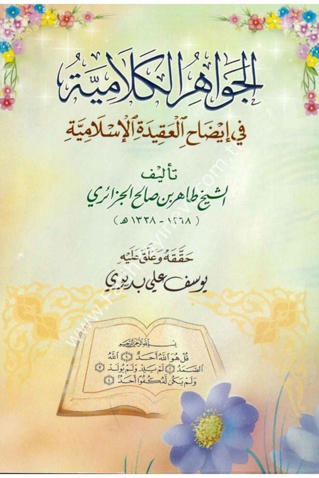 El Cevahirul Kelamiyye / الجواهر الكلامية في إيضاح العقيدة الإسلامية