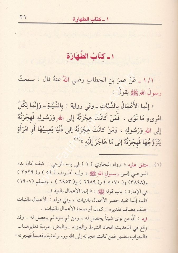 Umdetül-Ahkam min Kelami Hayril-Enam - عمدة الأحكام من كلام خير الأنام عليه الصلاة والسلام