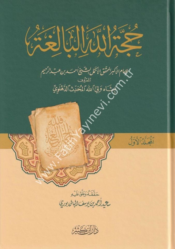 Huccetüllahü'l - Baliga (HÜCCETULLĀHİ'l-BÂLİGA) - حجة الله البالغة