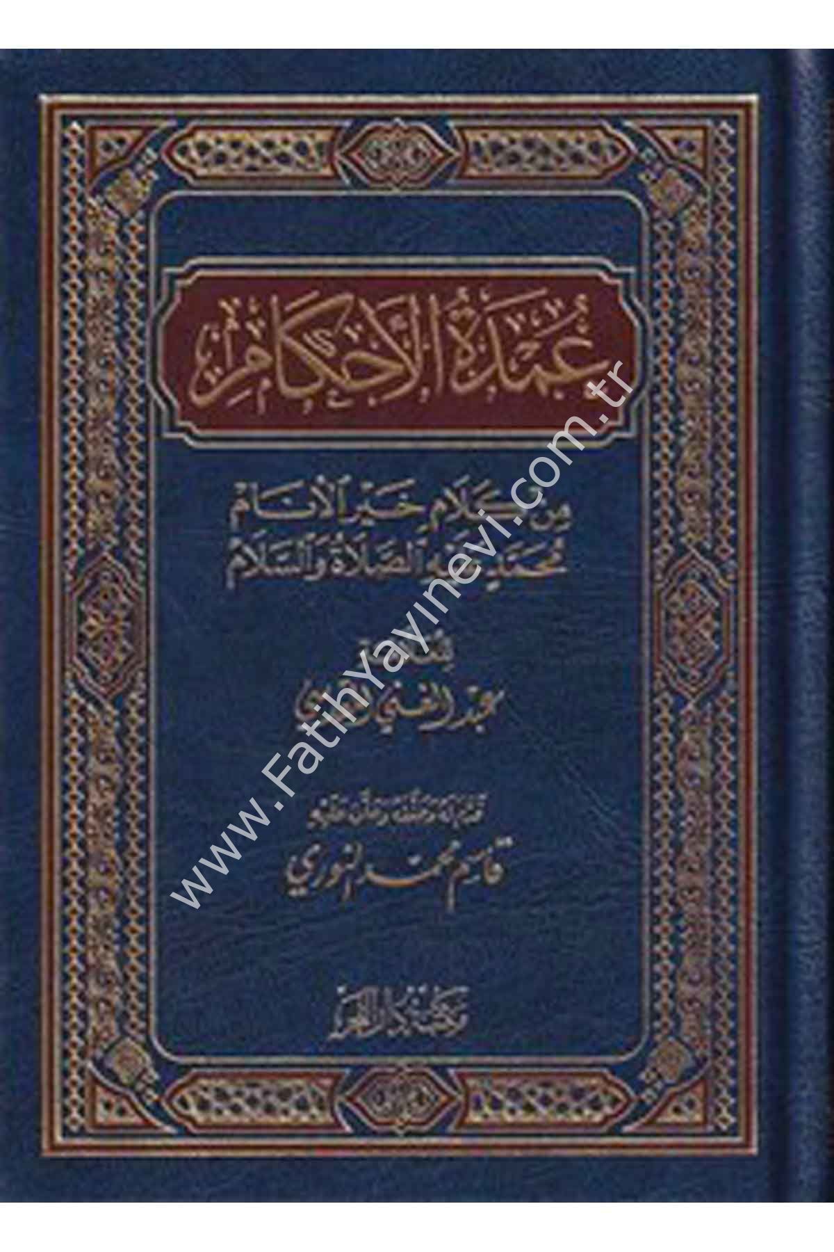 Umdetül-Ahkam min Kelami Hayril-Enam - عمدة الأحكام من كلام خير الأنام عليه الصلاة والسلام