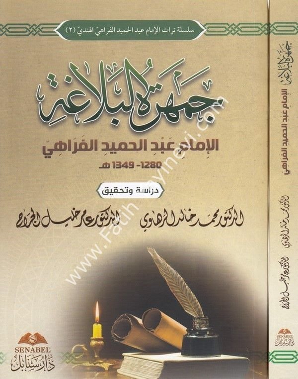 Cemheretül belaga - جمهرة البلاغة