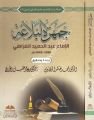 Cemheretül belaga - جمهرة البلاغة