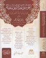 el Mevs uatül Y usufiyye fi beyani edilletis s ufiyye el mücellidüs sani - الموسوعة اليوسفية في بيان أدلة الصوفية - المجلد الثان