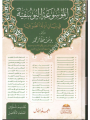 el Mevs uatül Y usufiyye fi beyani edilletis s ufiyye el mücellidül evvel - الموسوعة اليوسفية في بيان أدلة الصوفية - المجلد الأول