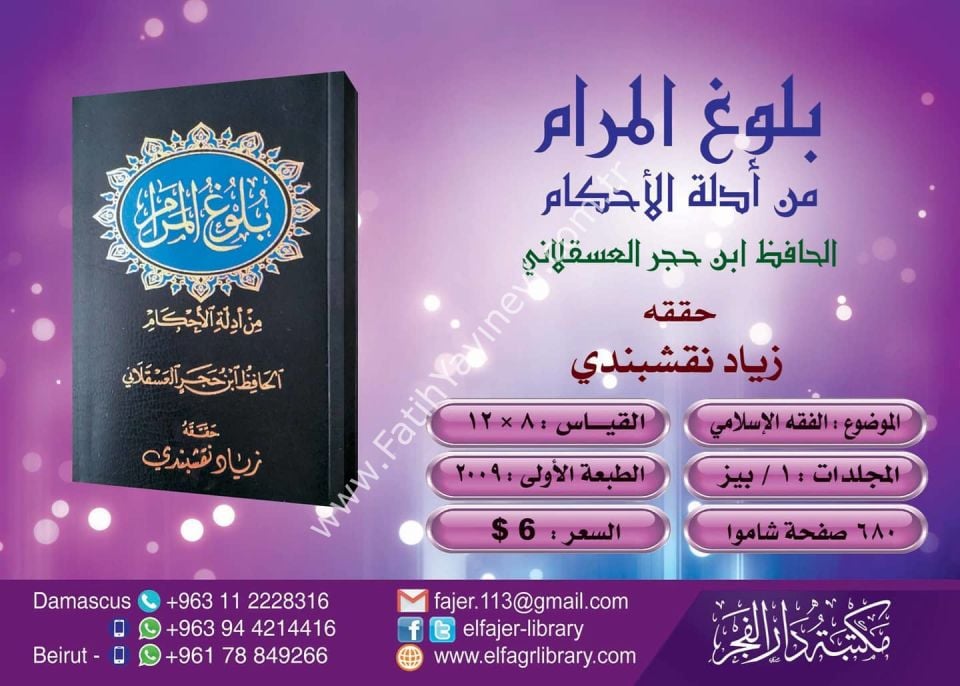 بلوغ المرام