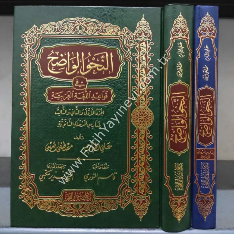 En Nahvül Vadıh - TAKIM (İbtidaiyye ve Saneviyye) fi Kavaidil Lugatil Arabiyye - النحو الواضح / المرحلة الابتدائية والثانوية في قواعد اللغة العربية