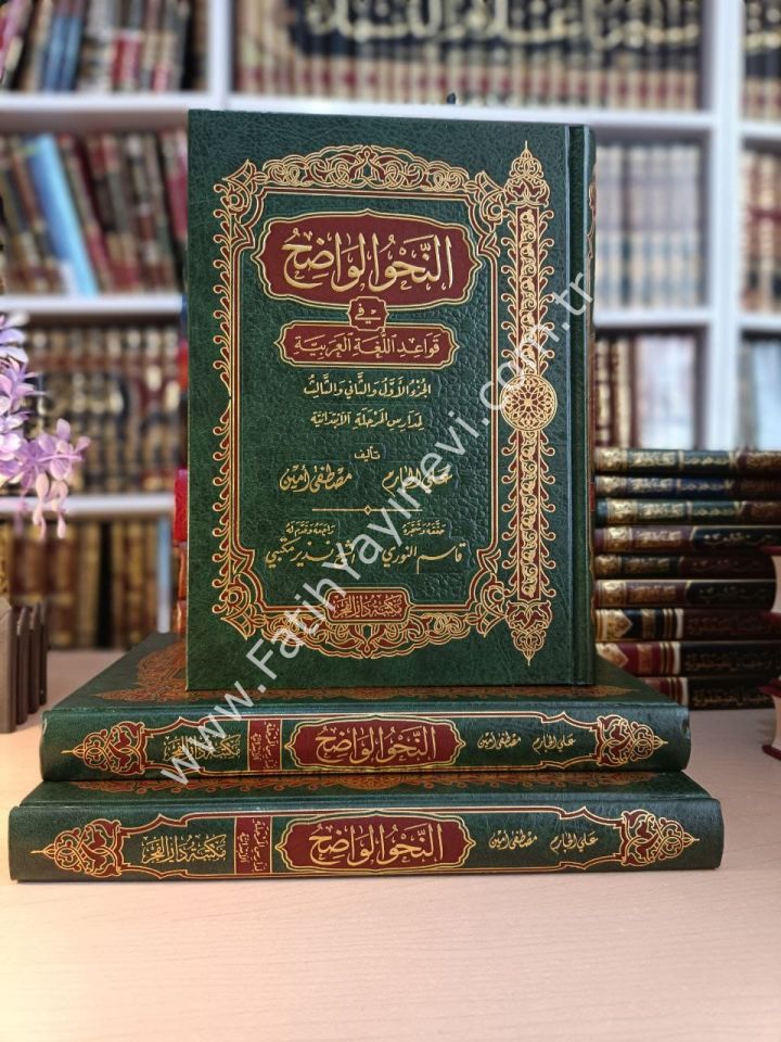 En Nahvül Vadıh - TAKIM (İbtidaiyye ve Saneviyye) fi Kavaidil Lugatil Arabiyye - النحو الواضح / المرحلة الابتدائية والثانوية في قواعد اللغة العربية