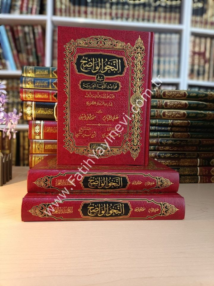 En Nahvül Vadıh - TAKIM (İbtidaiyye ve Saneviyye) fi Kavaidil Lugatil Arabiyye - النحو الواضح / المرحلة الابتدائية والثانوية في قواعد اللغة العربية