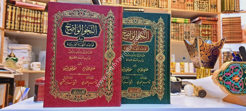 En Nahvül Vadıh - TAKIM (İbtidaiyye ve Saneviyye) fi Kavaidil Lugatil Arabiyye - النحو الواضح / المرحلة الابتدائية والثانوية في قواعد اللغة العربية