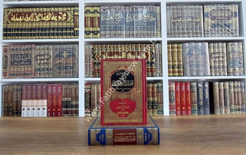 El Misbahul Münir fi Tehzibi Tefsiri İbn Kesir - المصباح المنير في تهذيب تفسير ابن كثير