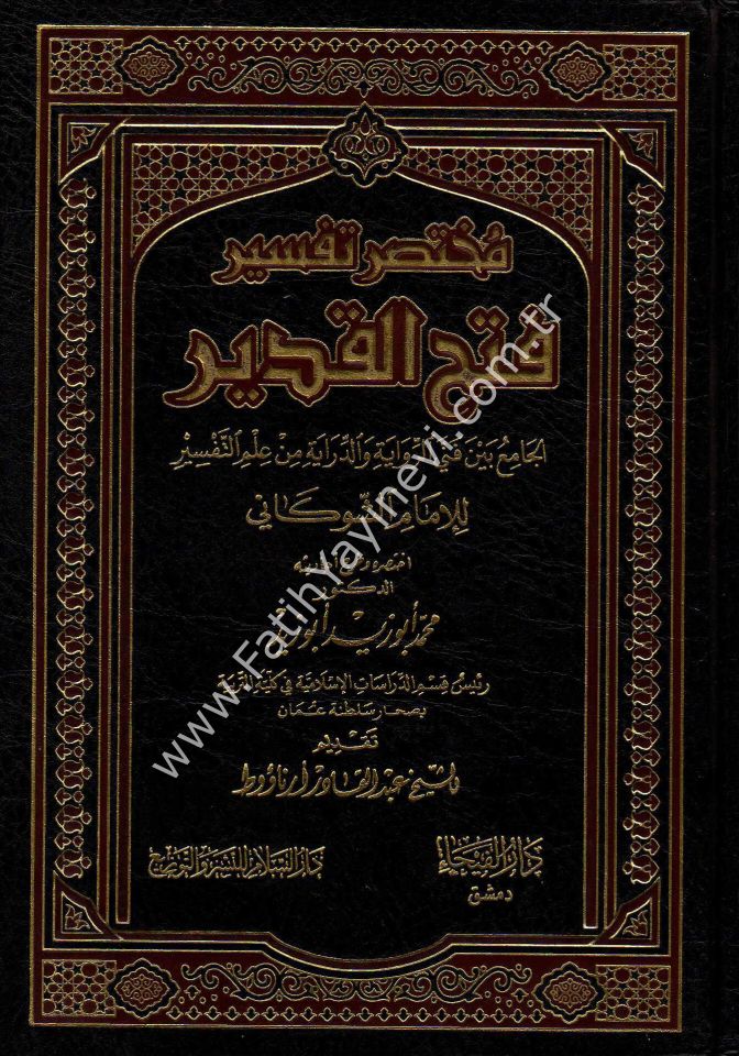 Muhtasaru Tefsiri Fethil Kadir / مختصر تفسير فتح القدير
