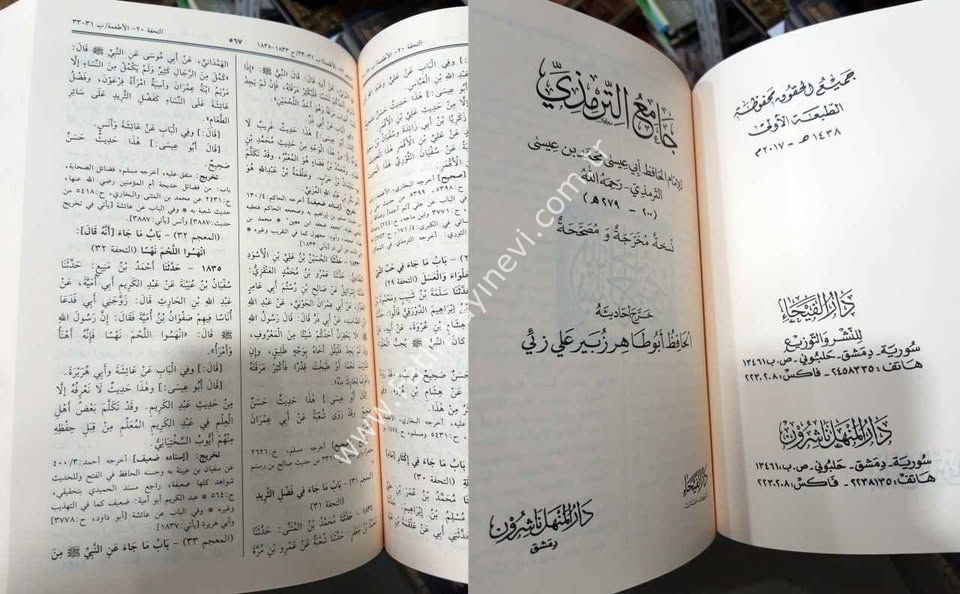Camiüt Tirmizi (Feyha) / جامع الترمذي