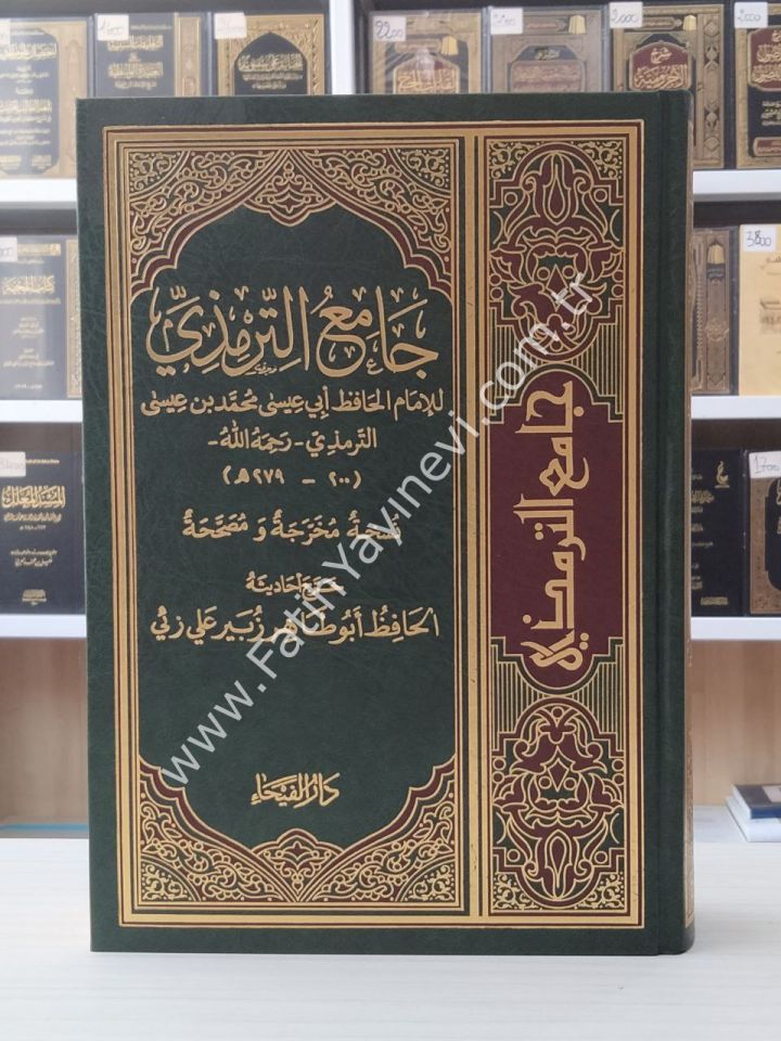 Camiüt Tirmizi (Feyha) / جامع الترمذي