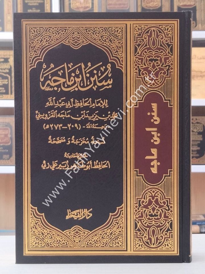 Süneni İbni Mace (Feyha) / سنن ابن ماجه