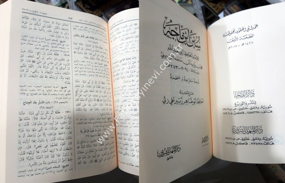 Süneni İbni Mace (Feyha) / سنن ابن ماجه