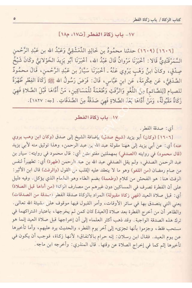 Avnül Ma'bud Şerhu Süneni Ebi Davud 1-7 Cilt / عون المعبود شرح سنن أبي داود