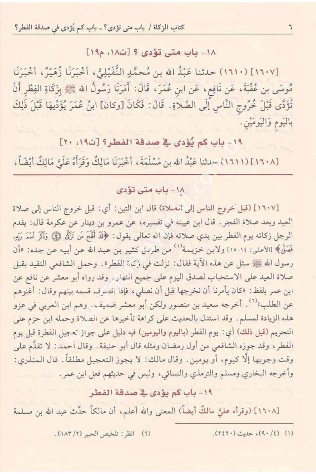 Avnül Ma'bud Şerhu Süneni Ebi Davud 1-7 Cilt / عون المعبود شرح سنن أبي داود