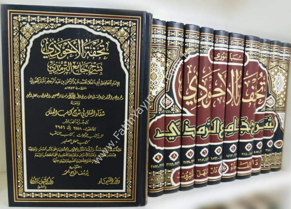 Tuhfetü'l Ahvezi - Tuhfetü'l Ahvezi bi Şerhi Camii't-Tirmizi 1-11 CİLT  Arapça / تحفة الاحوذي بشرح جامع الترمذي