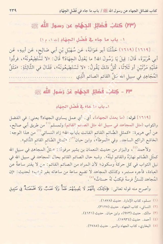 Tuhfetü'l Ahvezi - Tuhfetü'l Ahvezi bi Şerhi Camii't-Tirmizi 1-11 CİLT  Arapça / تحفة الاحوذي بشرح جامع الترمذي