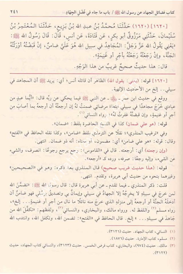 Tuhfetü'l Ahvezi - Tuhfetü'l Ahvezi bi Şerhi Camii't-Tirmizi 1-11 CİLT  Arapça / تحفة الاحوذي بشرح جامع الترمذي