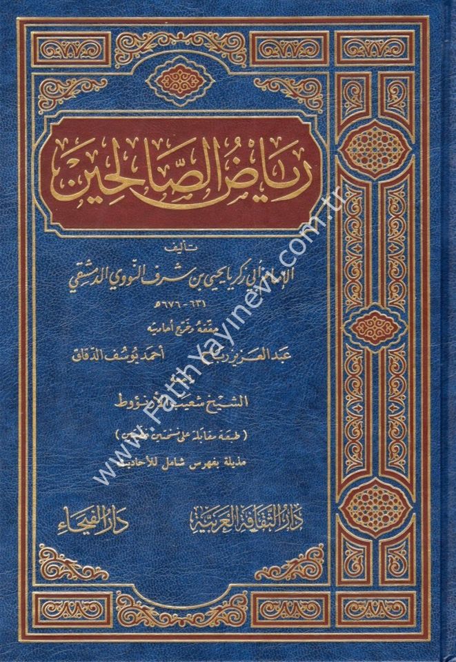 Riyazüs Salihin min Kelami Seyyidil Arifin - İmam Nevevi - / رياض الصالحين من كلام سيد العارفين