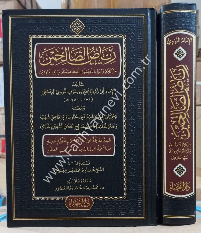 Riyazüs Salihin min Kelami Seyyidil Arifin - İmam Nevevi - / رياض الصالحين من كلام سيد العارفين